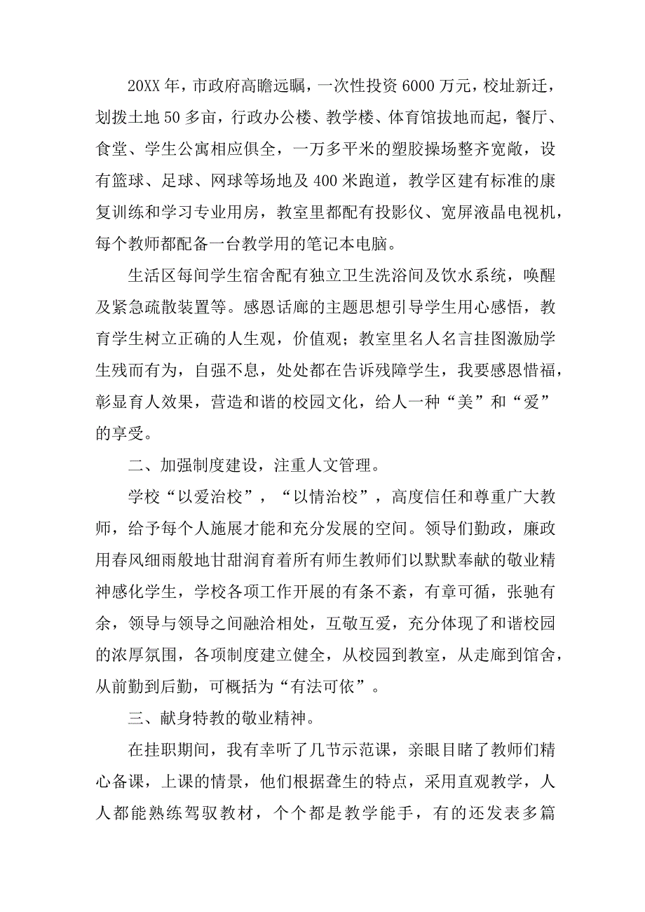 关于党员干部培训挂职的学习个人心得体会合集.docx_第3页