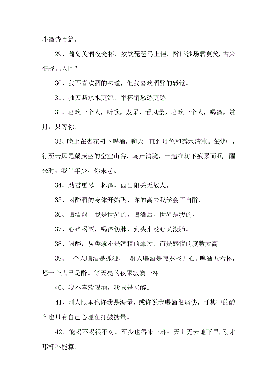 关于喝酒的内涵段子.docx_第3页