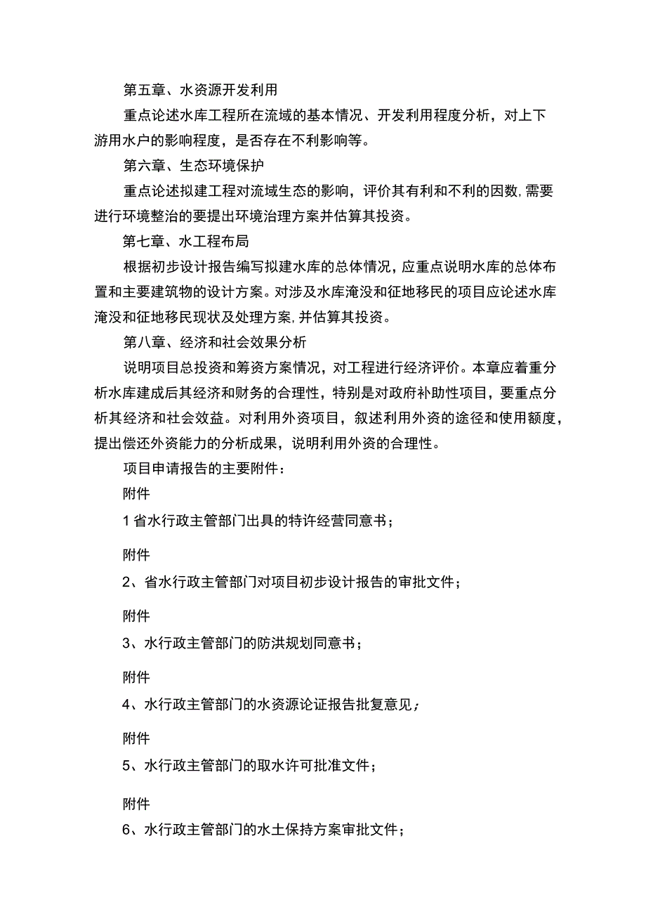 关于xxxxxx项目初步设计批复的申请报告.docx_第3页