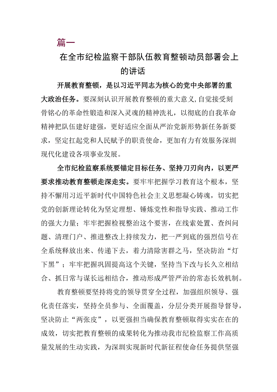 关于开展纪检监察干部队伍教育整顿座谈会研讨材料五篇.docx_第1页