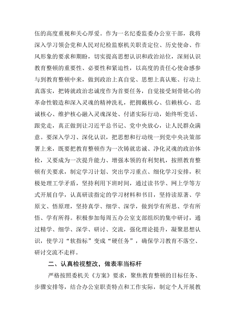 关于开展纪检监察干部队伍教育整顿座谈会研讨材料五篇.docx_第3页