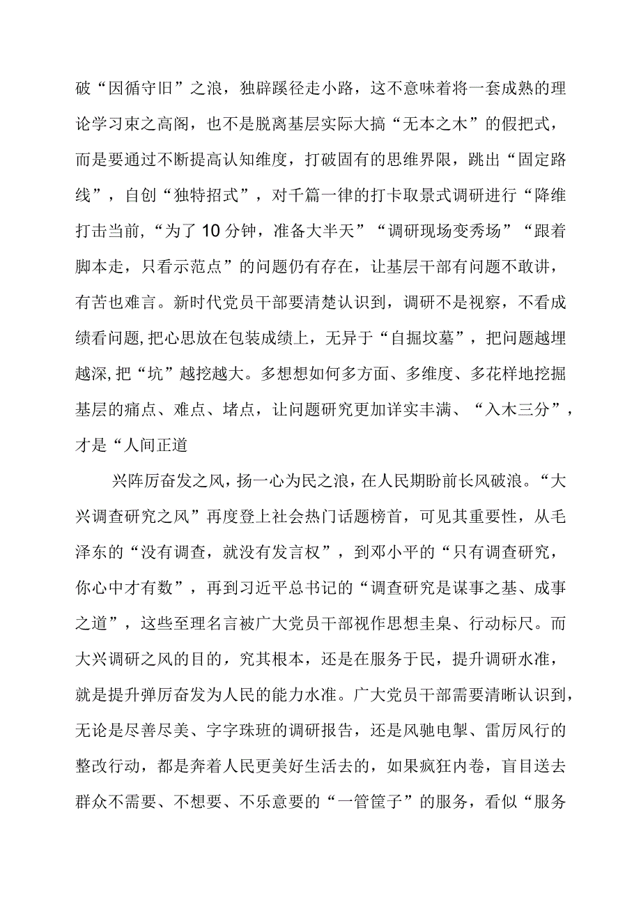 关于大兴调查研究专题党课讲课的心得.docx_第2页