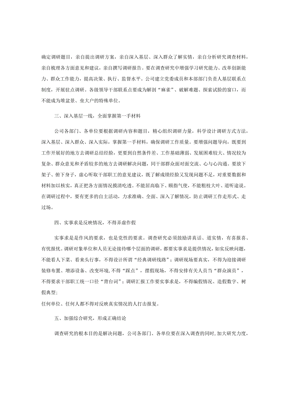 关于加强调查研究提高调查研究实效的实施办法（全文2240字）.docx_第2页