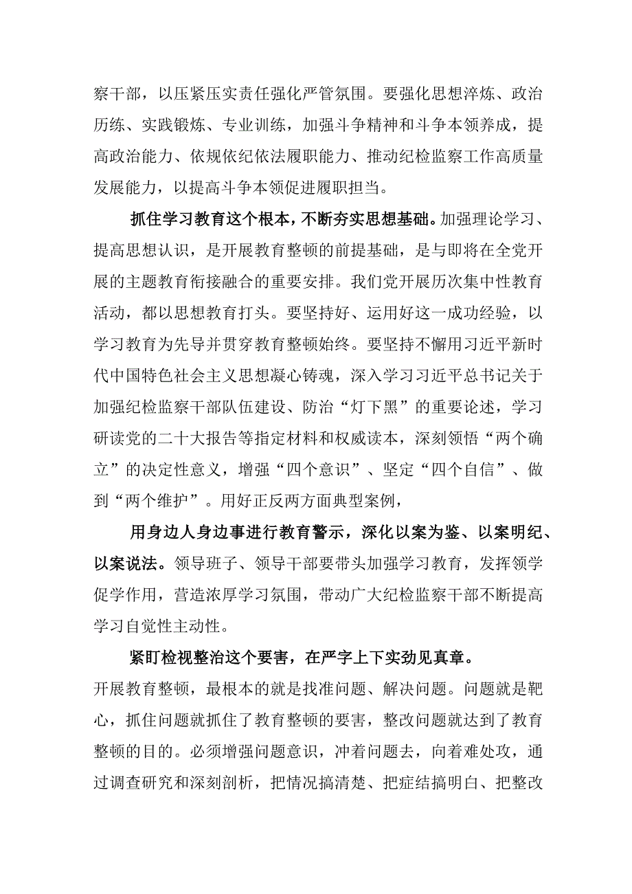 关于纪检监察干部队伍教育整顿交流发言材料.docx_第2页