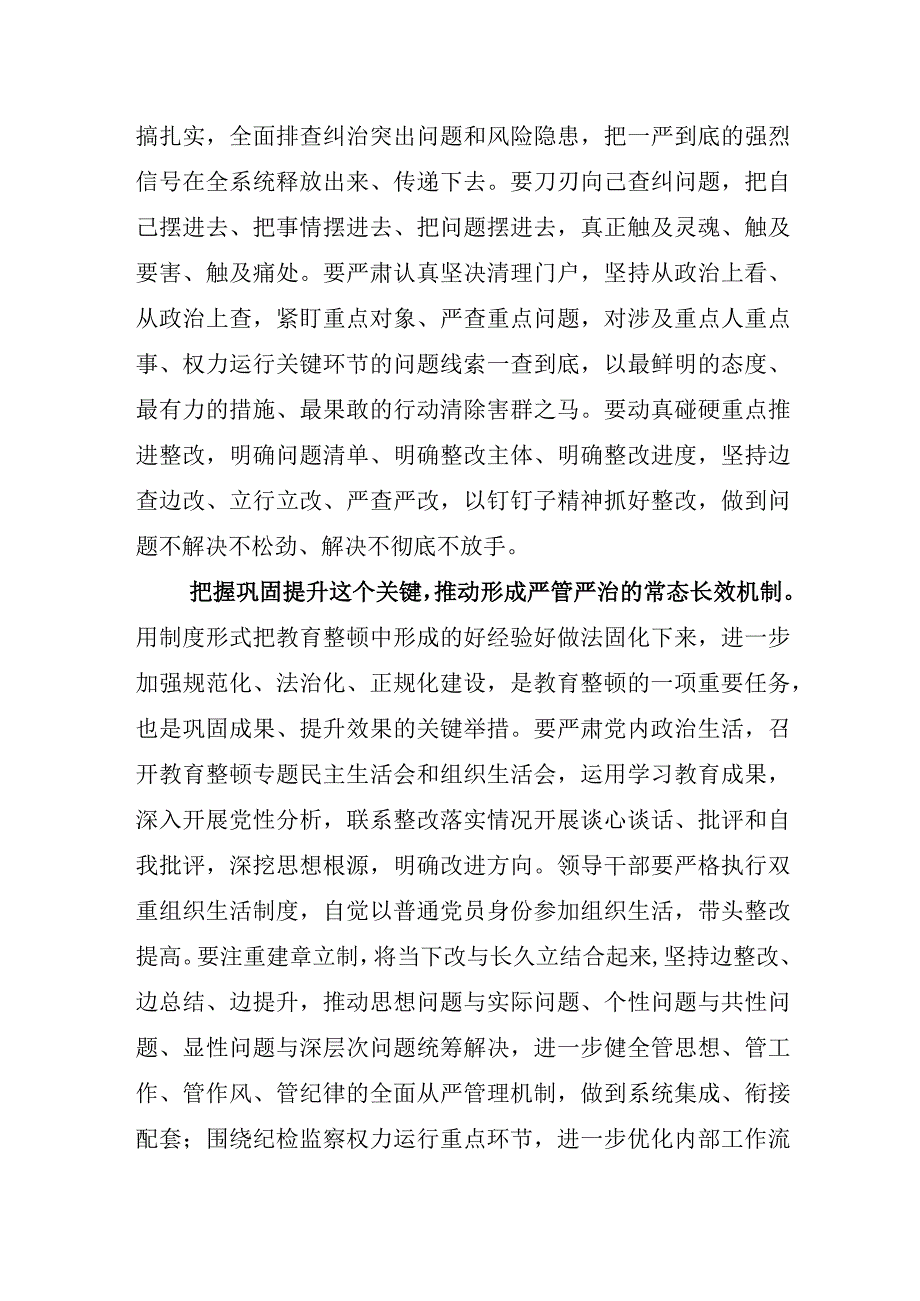 关于纪检监察干部队伍教育整顿交流发言材料.docx_第3页