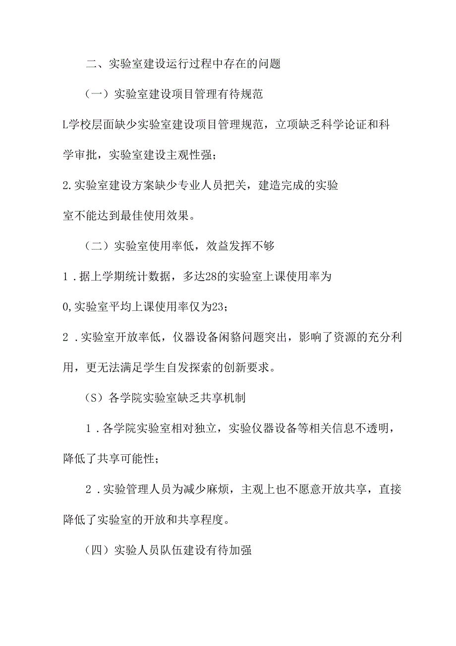 关于实验室建设与运行情况的报告.docx_第2页