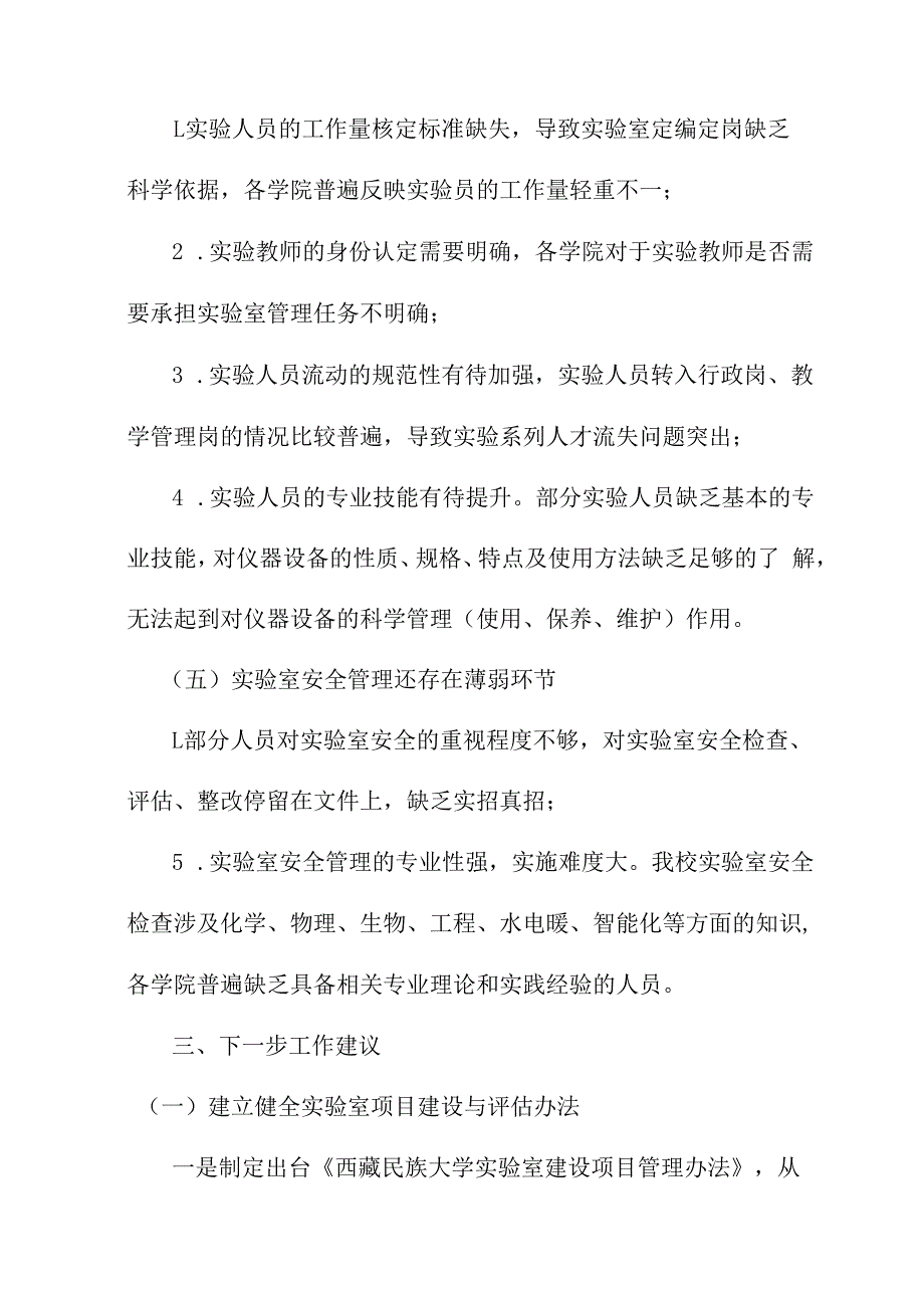 关于实验室建设与运行情况的报告.docx_第3页