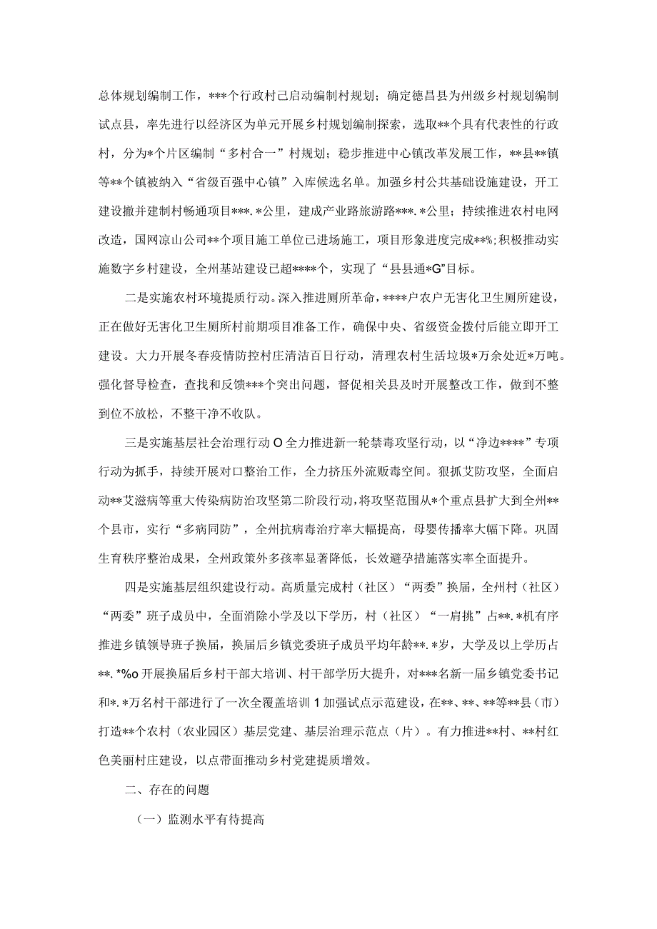 关于巩固拓展脱贫攻坚成果同乡村振兴有效衔接的思考与对策.docx_第3页