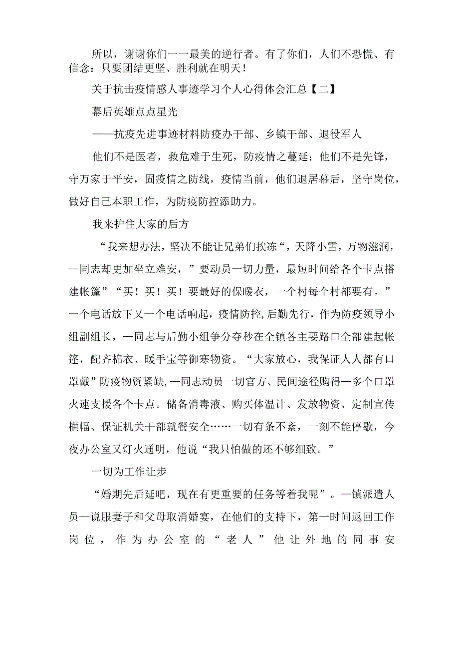 关于抗击疫情感人事迹学习个人心得体会汇总.docx_第2页