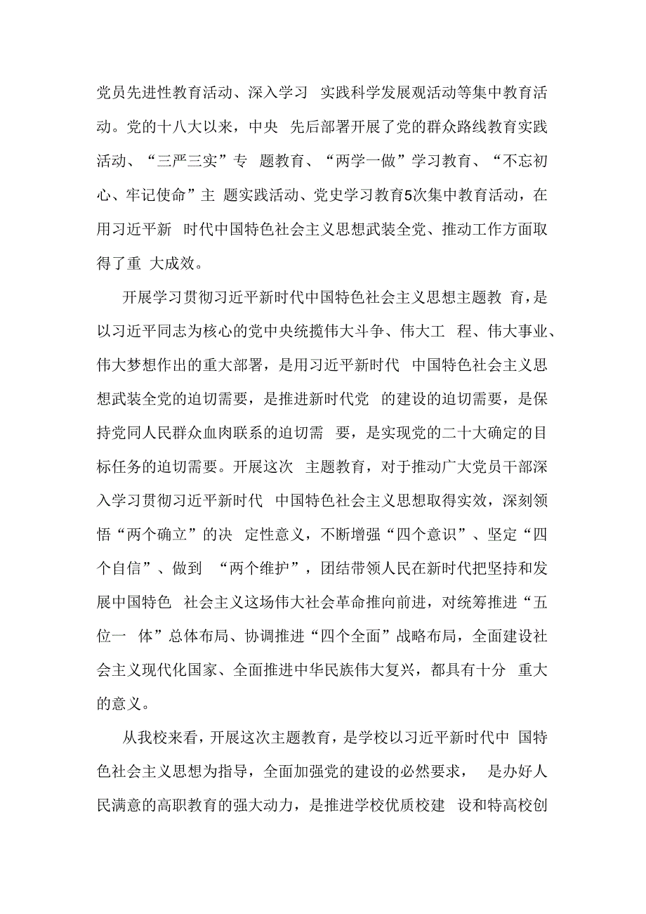 关于在学校2023年党内主题教育动员部署会议上的讲话2篇范文.docx_第2页