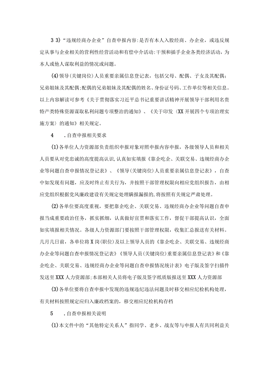 关于开展靠企吃企关联交易违规经商办企业等问题专项治理工作方案.docx_第2页