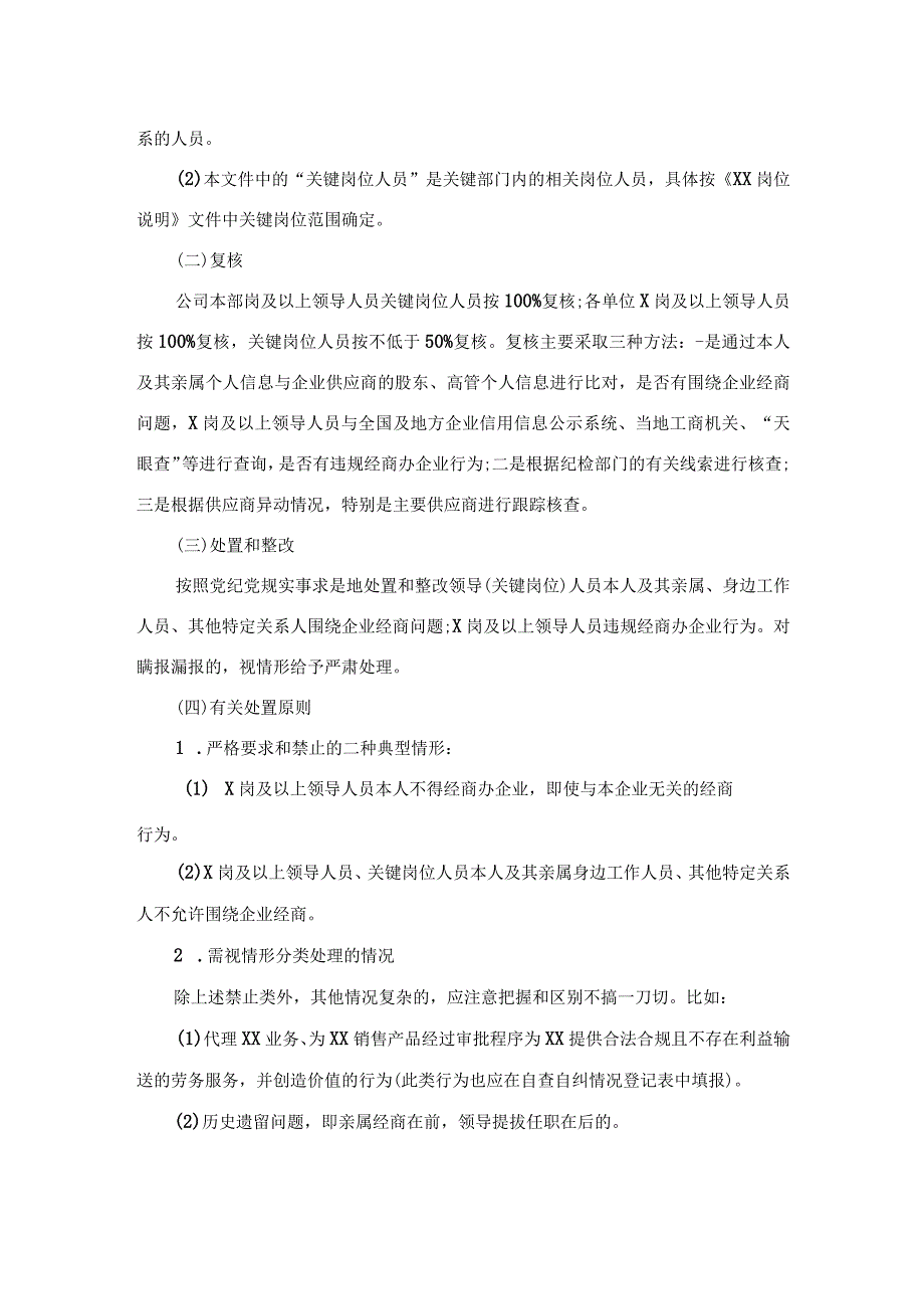 关于开展靠企吃企关联交易违规经商办企业等问题专项治理工作方案.docx_第3页