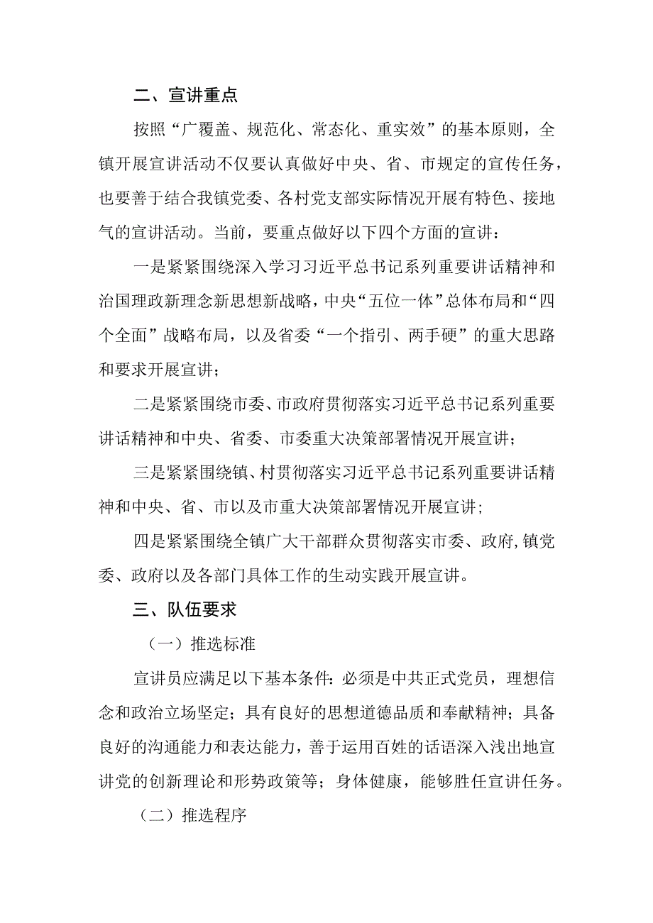 关于在全镇推选农村基层理论宣讲员的实施方案.docx_第2页