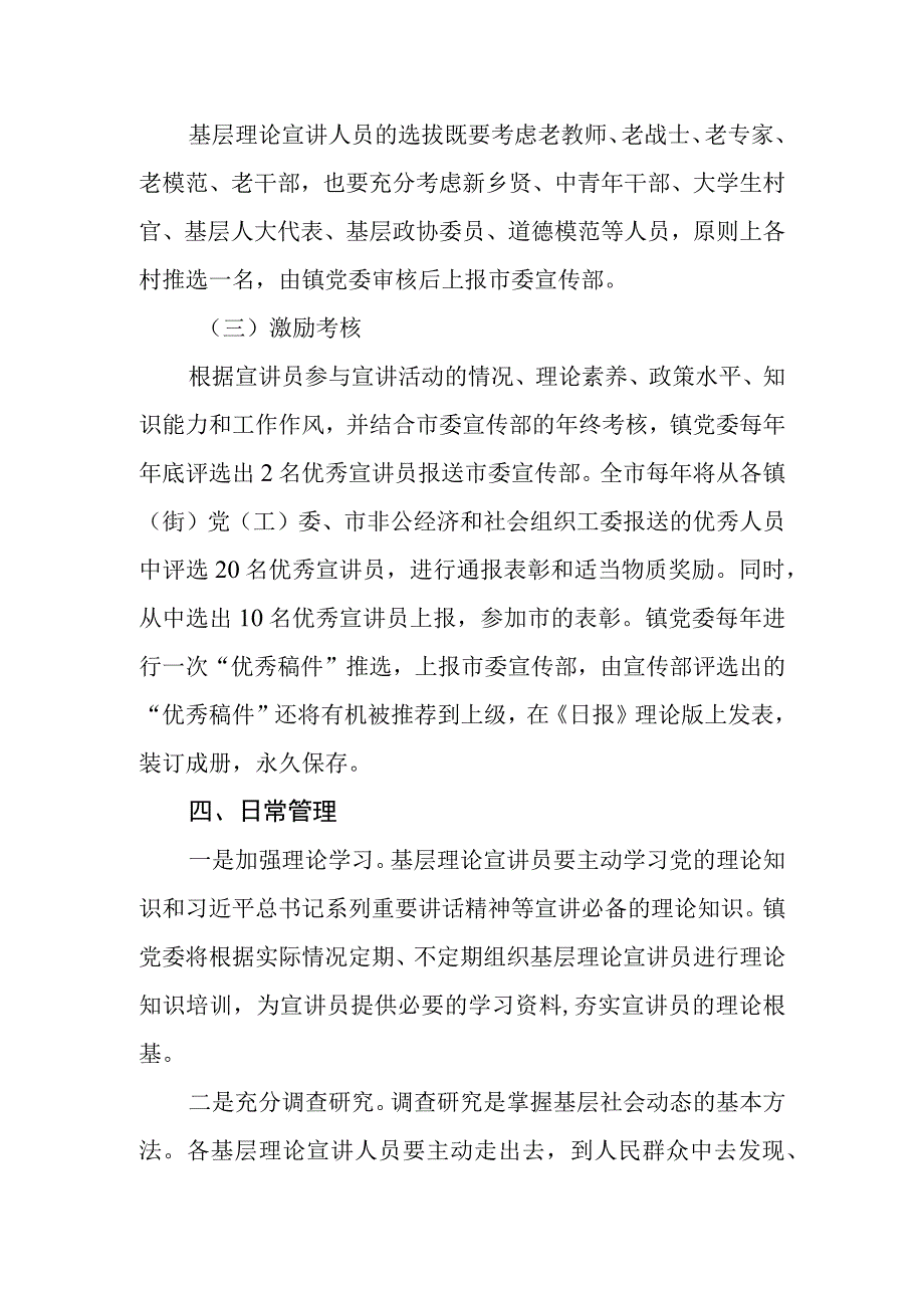 关于在全镇推选农村基层理论宣讲员的实施方案.docx_第3页