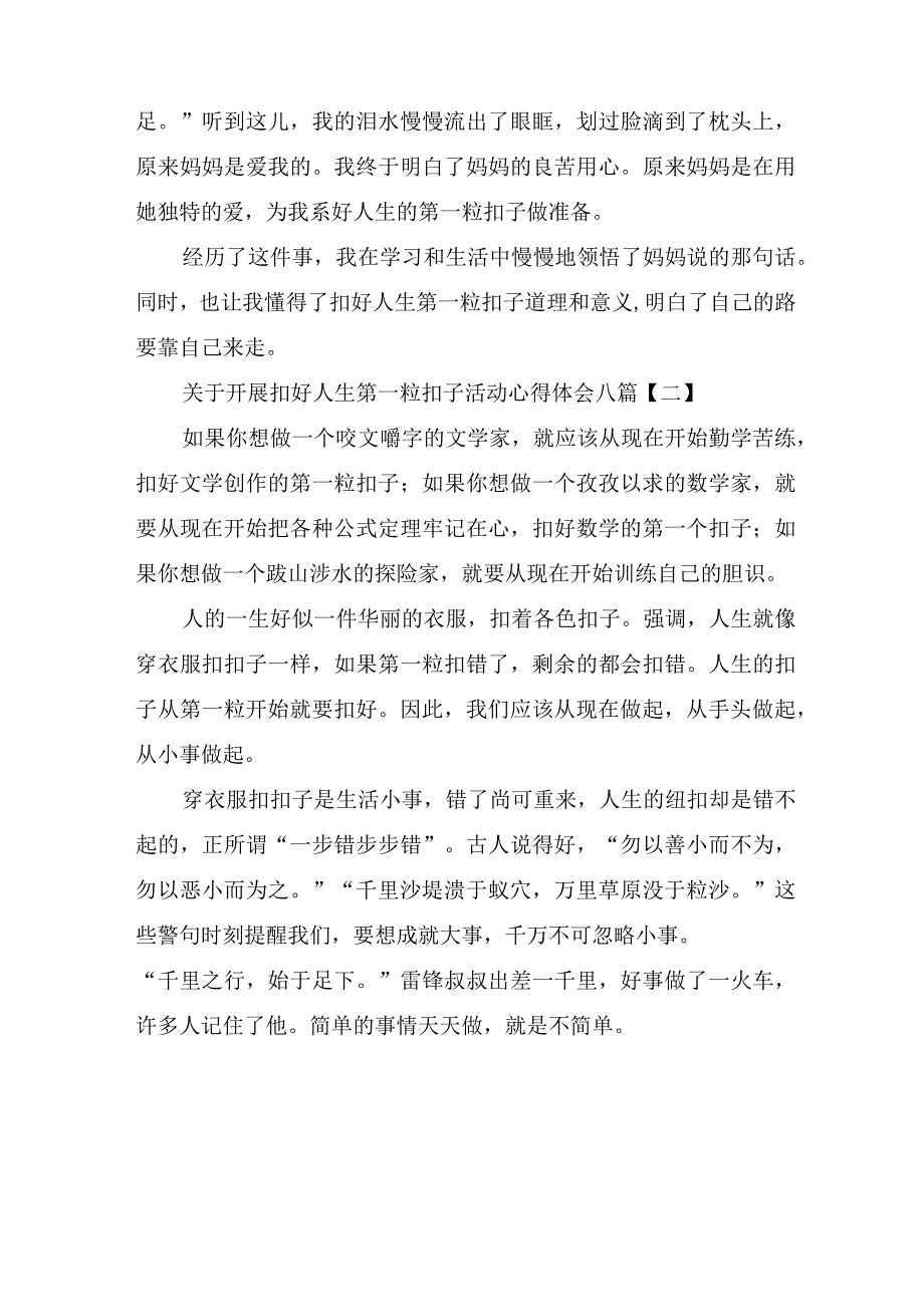 关于开展扣好人生第一粒扣子活动心得体会八篇.docx_第2页