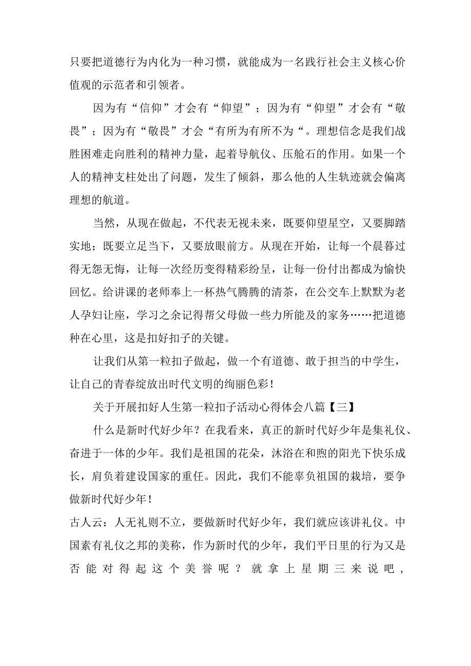 关于开展扣好人生第一粒扣子活动心得体会八篇.docx_第3页