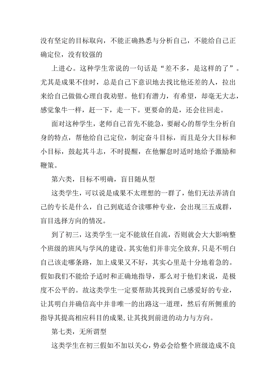 关于学生的心理与生理特点调查报告七篇.docx_第3页