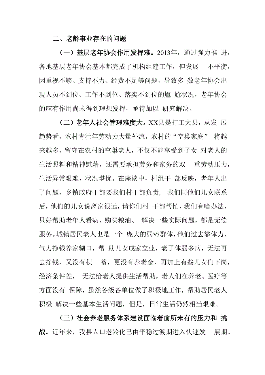 关于科学应对人口老龄化战略思路及举措探讨.docx_第2页