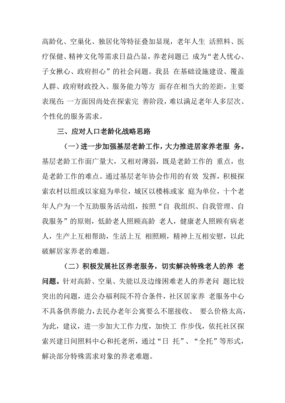 关于科学应对人口老龄化战略思路及举措探讨.docx_第3页