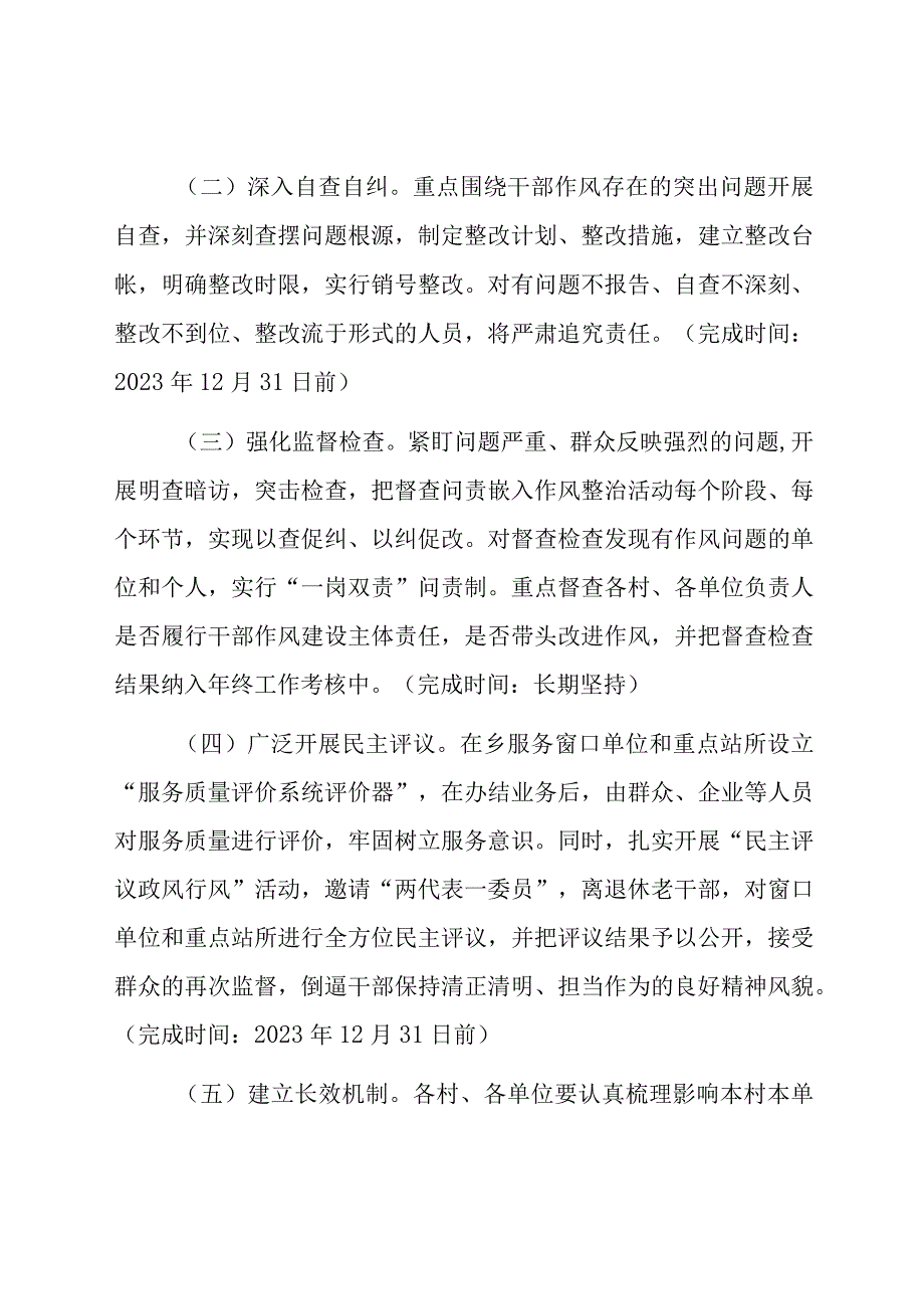 关于2023年进一步开展干部作风建设专项整治活动的工作方案.docx_第3页