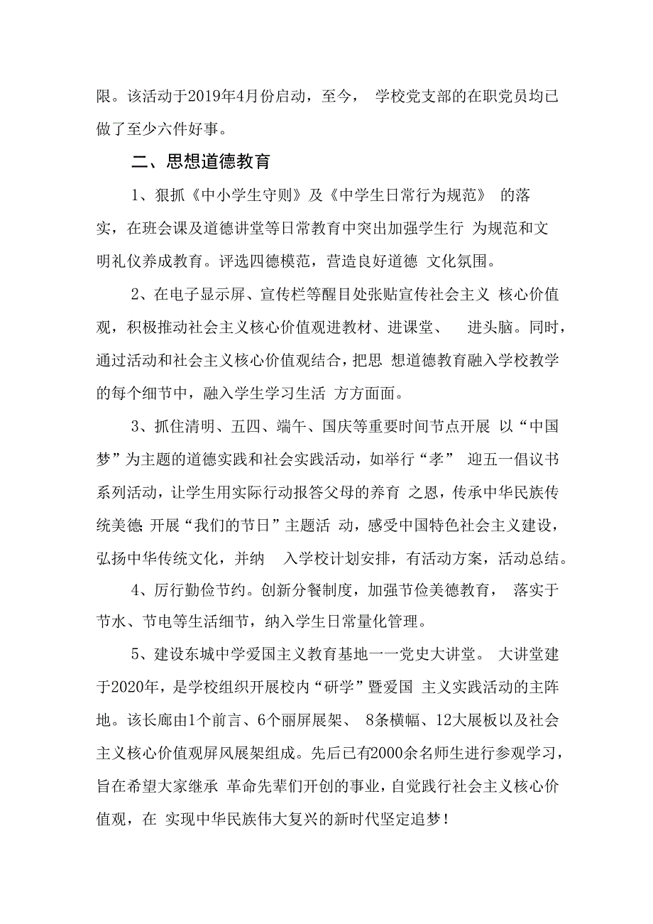 关于未成年人思想道德建设工作情况的报送——东城中学创建文明校园自查报告.docx_第2页