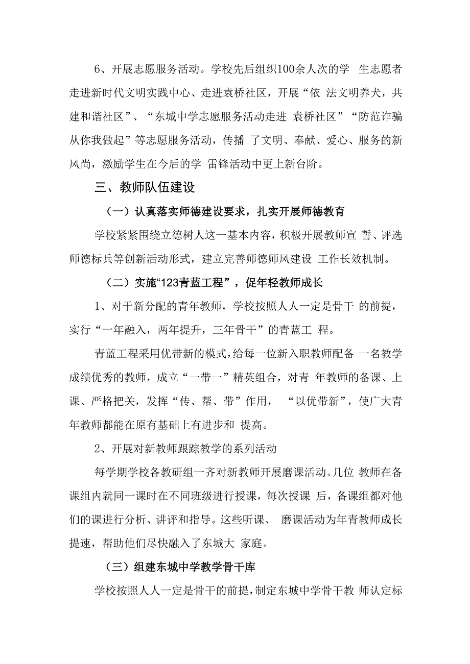 关于未成年人思想道德建设工作情况的报送——东城中学创建文明校园自查报告.docx_第3页