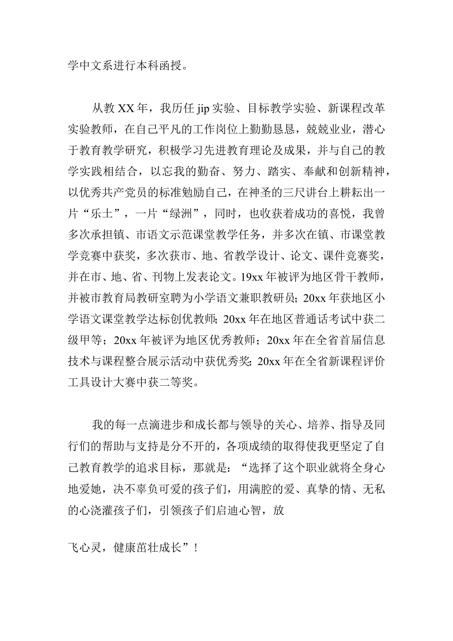 关于小学教师竞聘演讲稿范文(通用6篇).docx_第3页