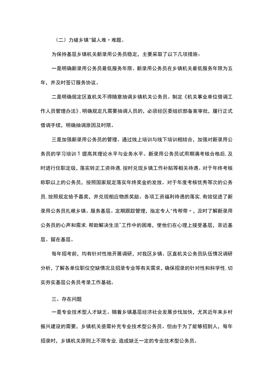 关于公务员考录基层工作的调研报告.docx_第2页