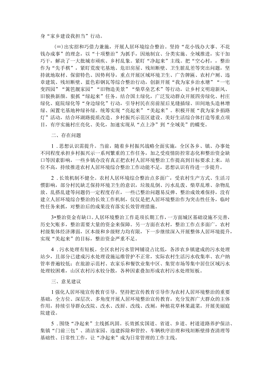 关于某区农村人居环境整治工作汇报.docx_第2页