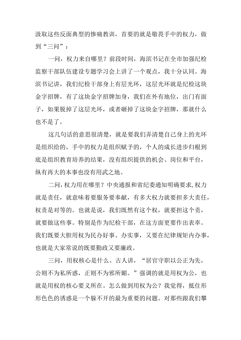 关于2023年纪检监察干部队伍教育整顿活动的心得体会九篇.docx_第2页