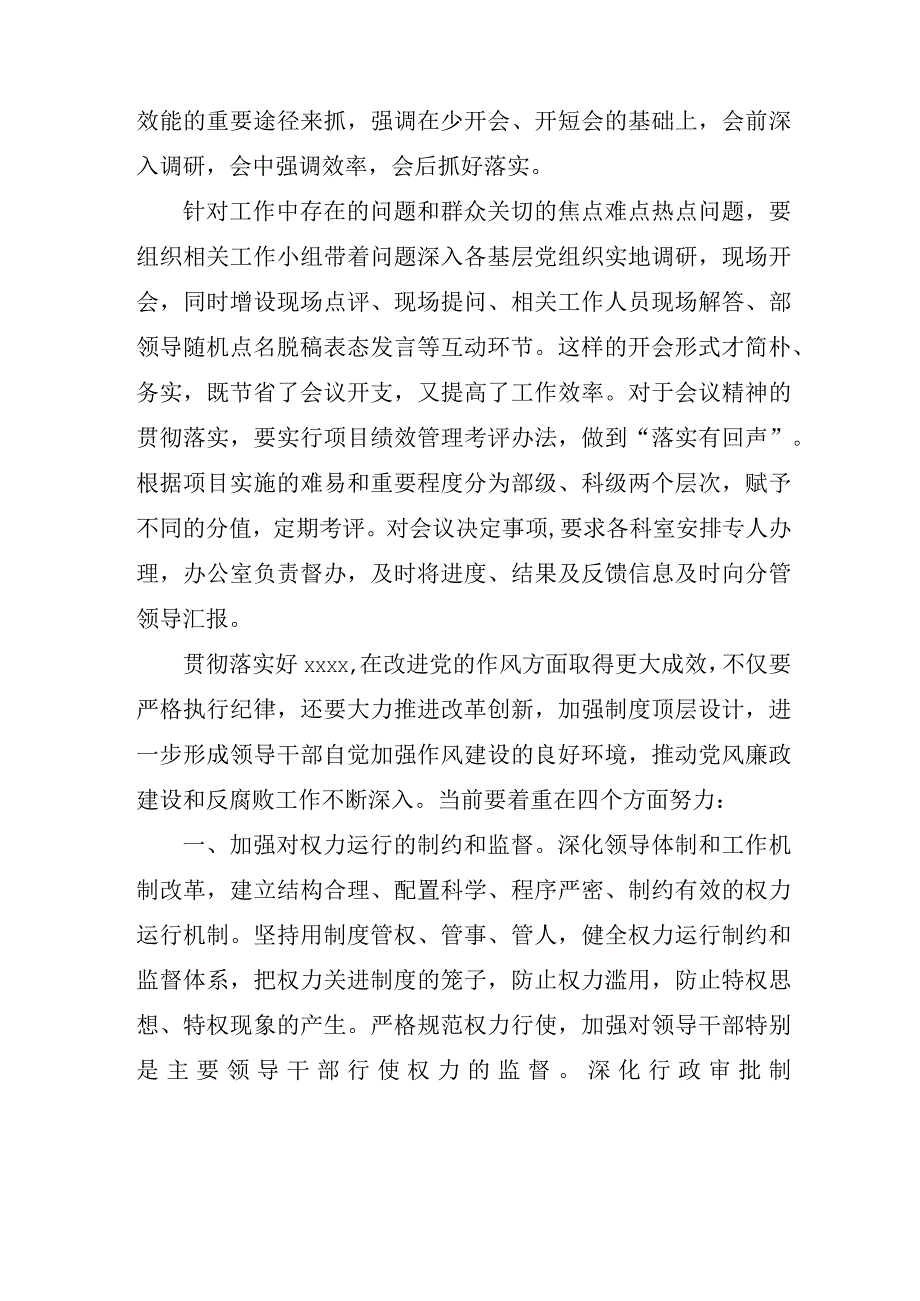 关于党员个人改进工作作风学习心得体会例文.docx_第2页