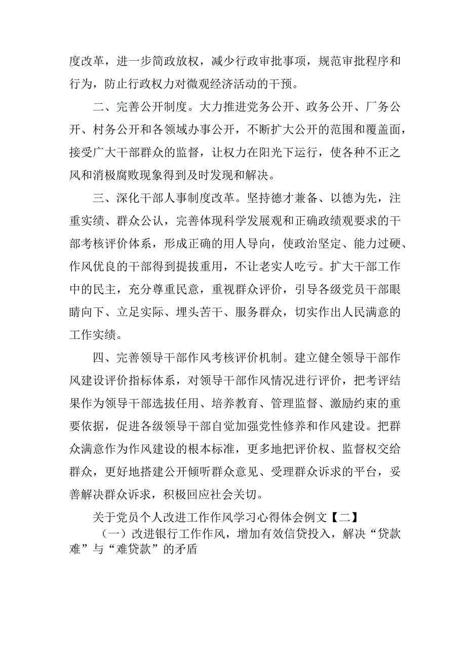 关于党员个人改进工作作风学习心得体会例文.docx_第3页