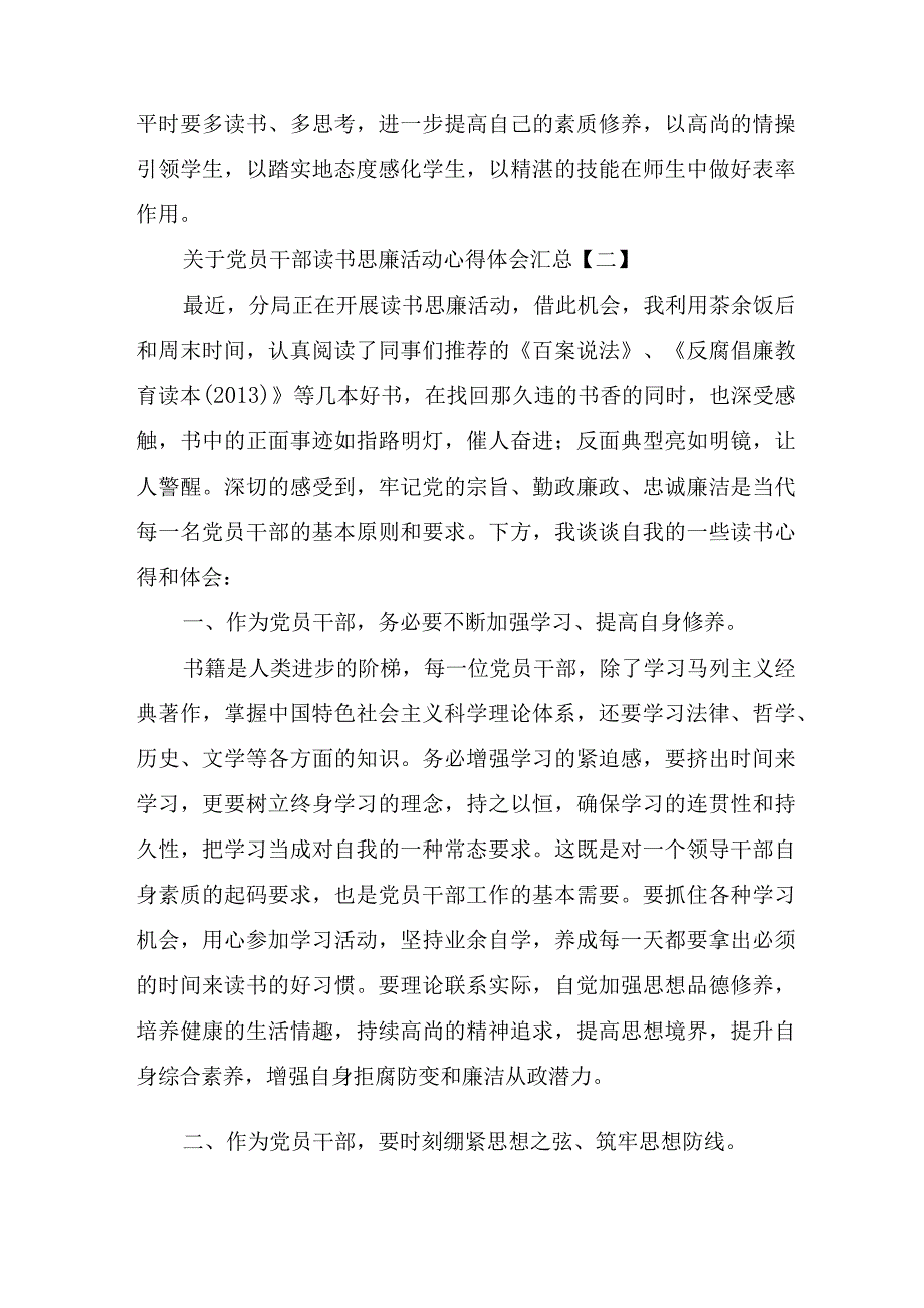 关于党员干部读书思廉活动心得体会汇总.docx_第2页