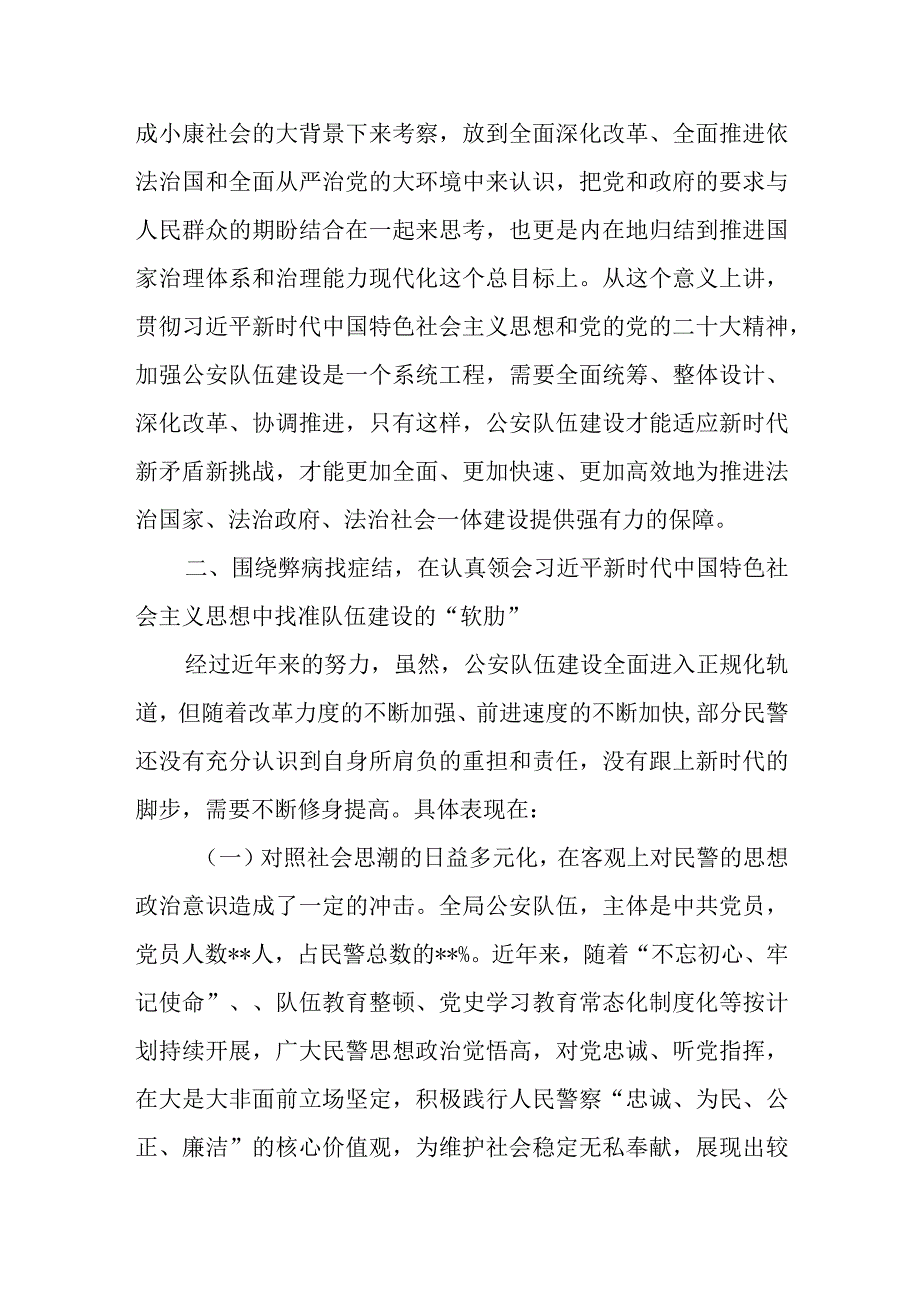 关于加强新时代公安队伍建设工作的意见范文范文.docx_第2页