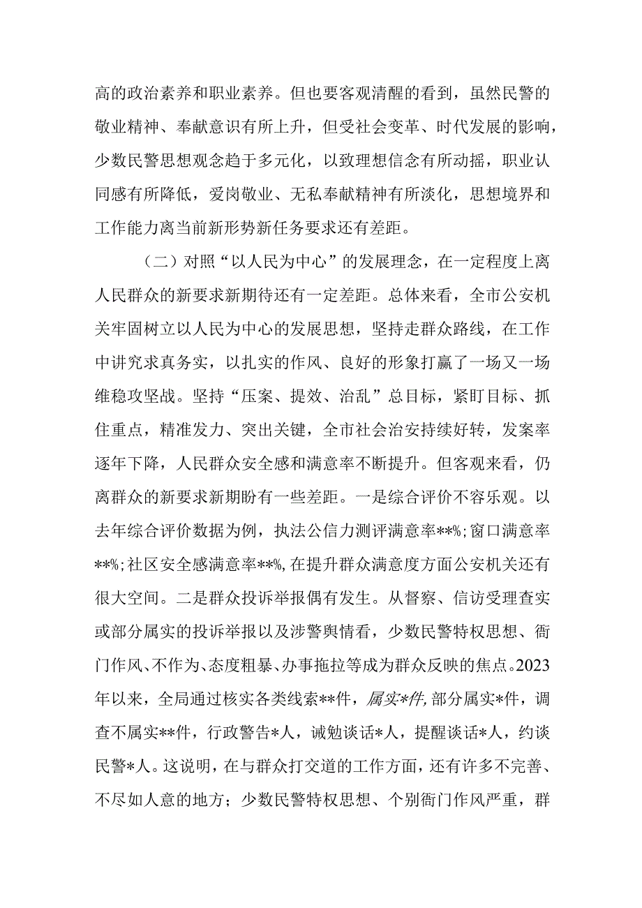 关于加强新时代公安队伍建设工作的意见范文范文.docx_第3页