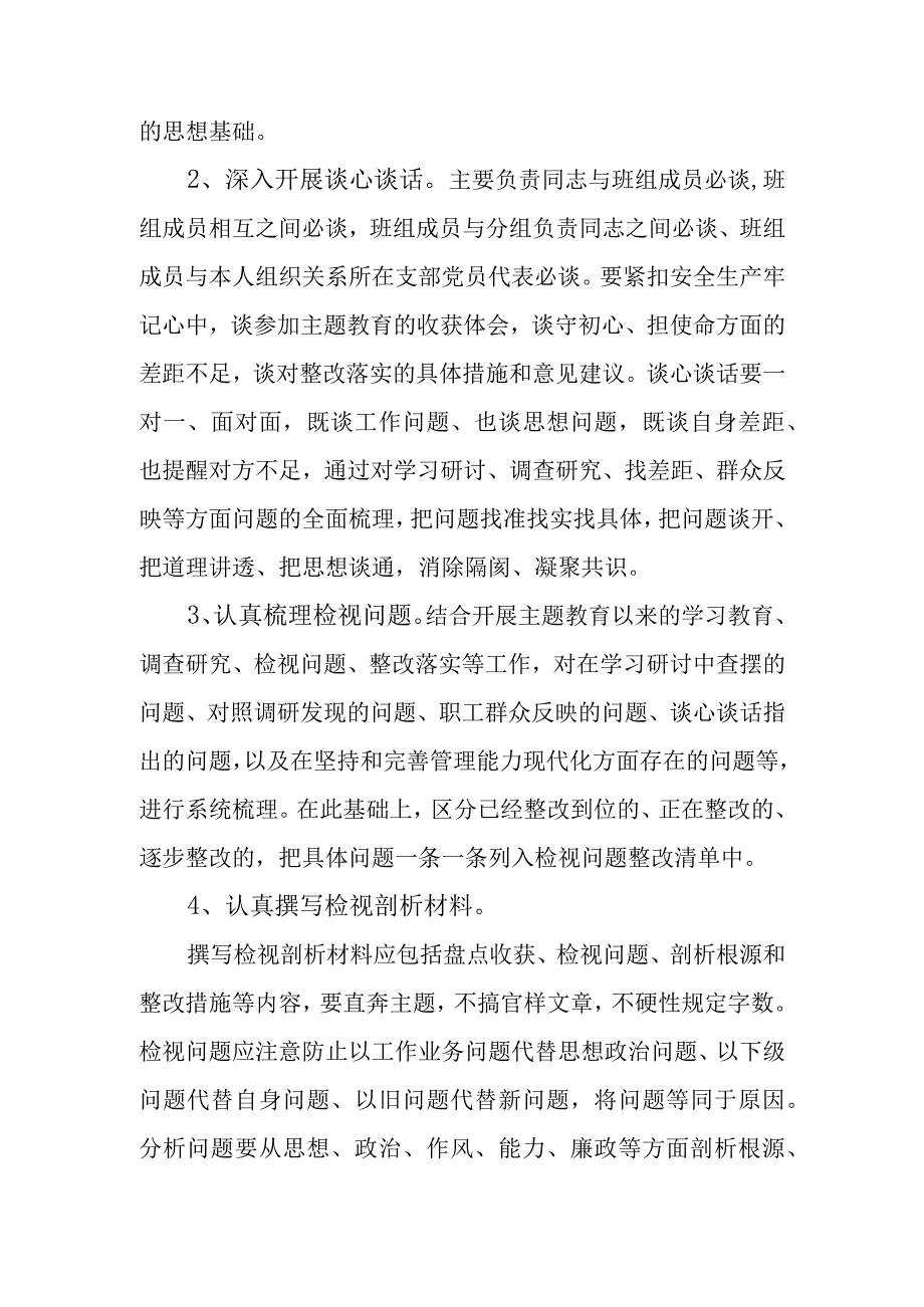 关于召开安全生产牢记心中专题民主生活会实施方案.docx_第2页