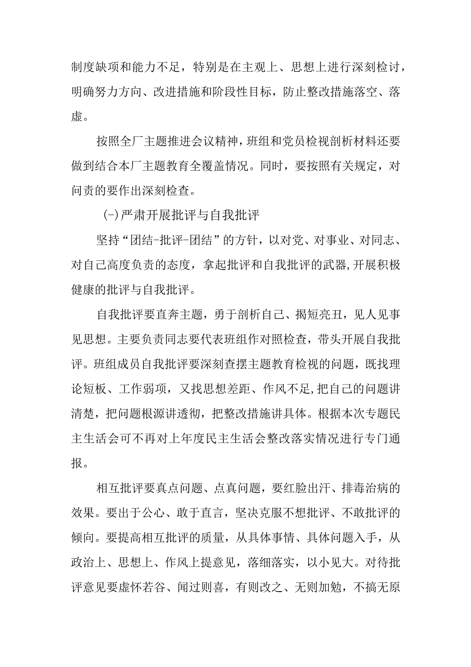 关于召开安全生产牢记心中专题民主生活会实施方案.docx_第3页