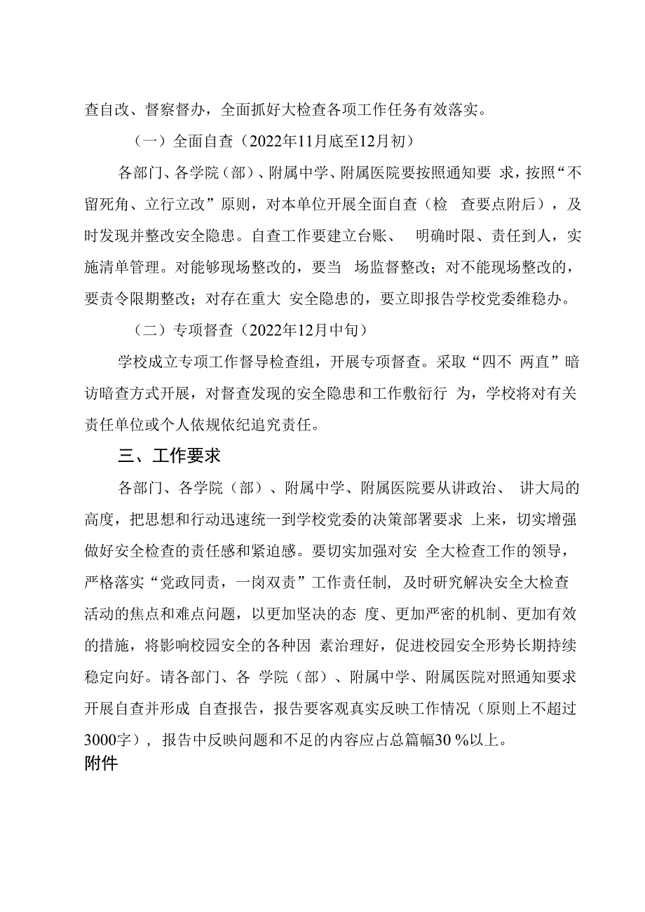 关于加强校园安全隐患排查整治工作的通知.docx_第2页