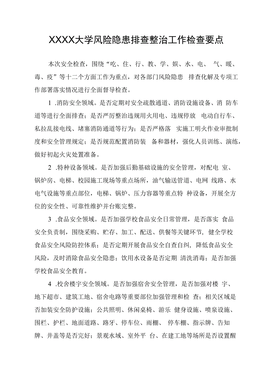 关于加强校园安全隐患排查整治工作的通知.docx_第3页