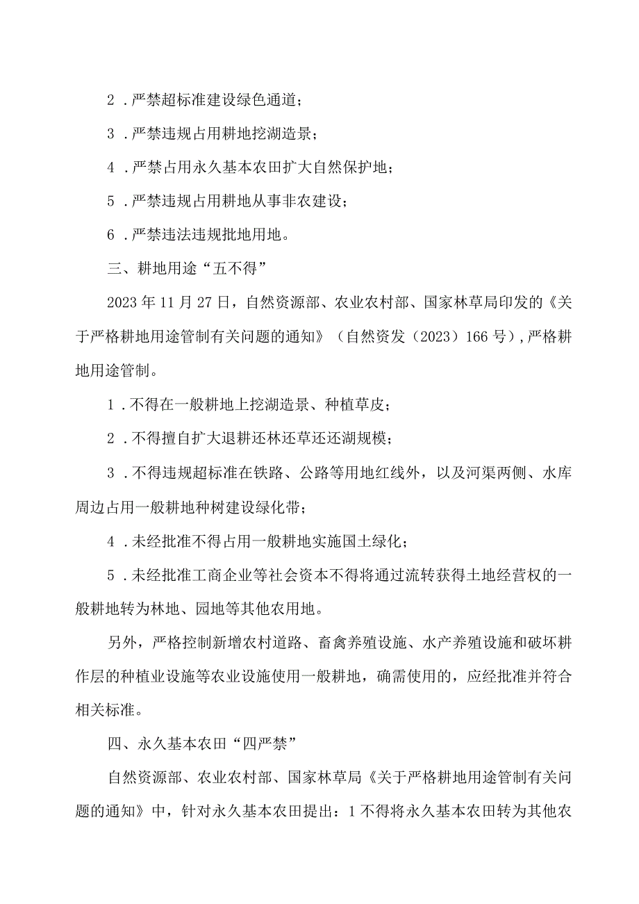 关于农村耕地保护及农村宅基地管理暂行办法二篇.docx_第2页