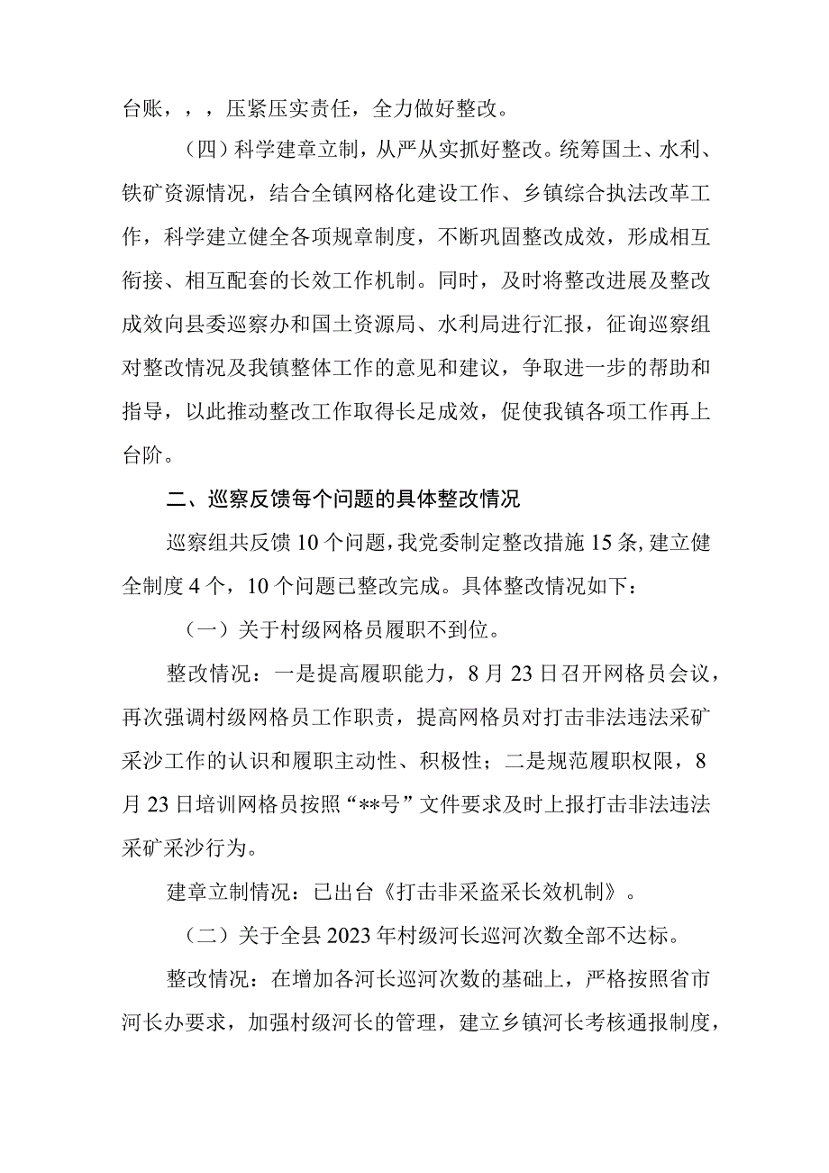 关于十八届县委第三轮专项巡察反馈问题整改情况通报.docx_第2页