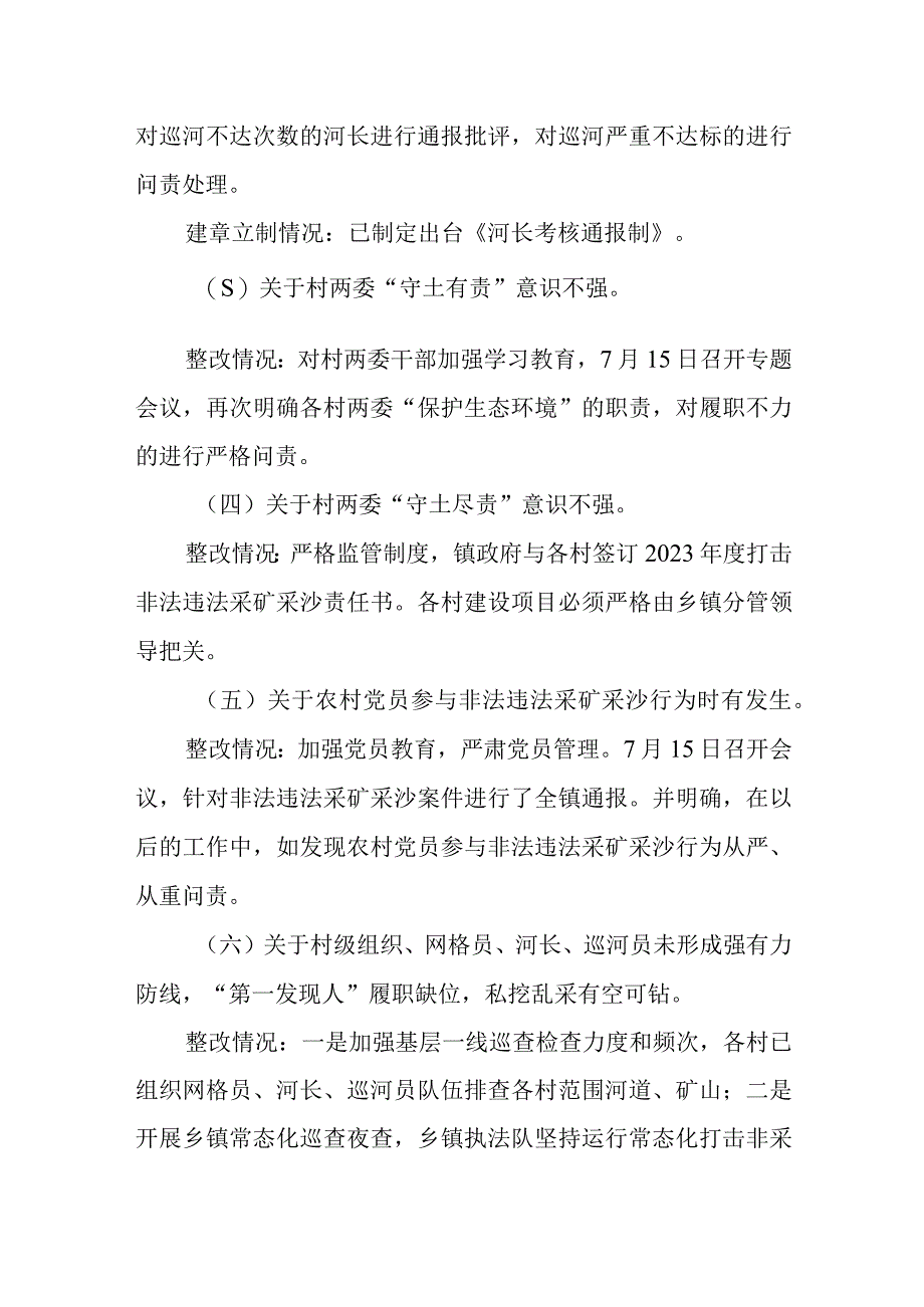 关于十八届县委第三轮专项巡察反馈问题整改情况通报.docx_第3页