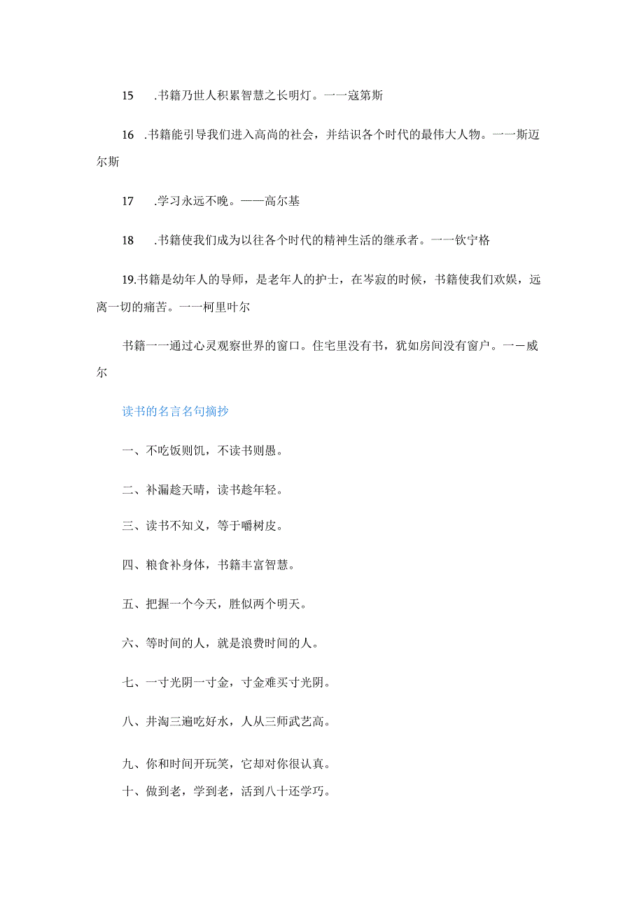 关于读书的名言名句100句.docx_第2页