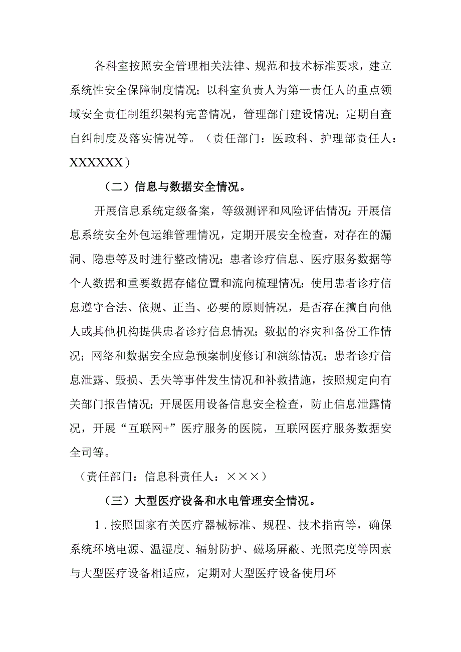 关于落实医疗重点领域安全风险排查整改工作的实施方案20230523拟.docx_第2页