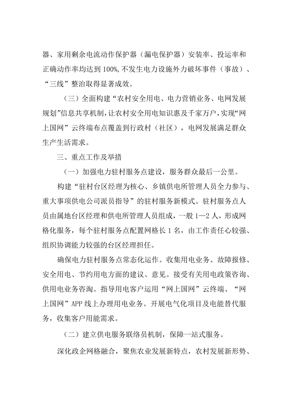 关于加强农村用电共建共治共享机制建设的实施意见.docx_第2页