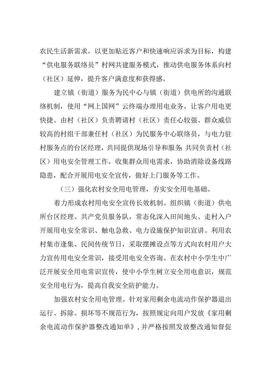 关于加强农村用电共建共治共享机制建设的实施意见.docx_第3页