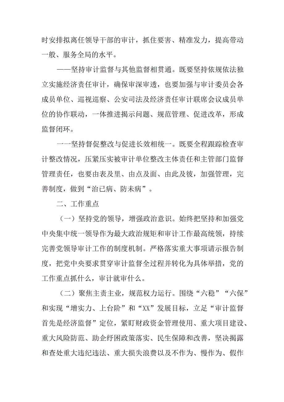 关于推进领导干部履行经济责任审计监督全覆盖的工作方案.docx_第2页