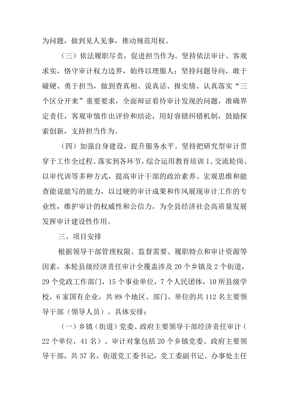 关于推进领导干部履行经济责任审计监督全覆盖的工作方案.docx_第3页