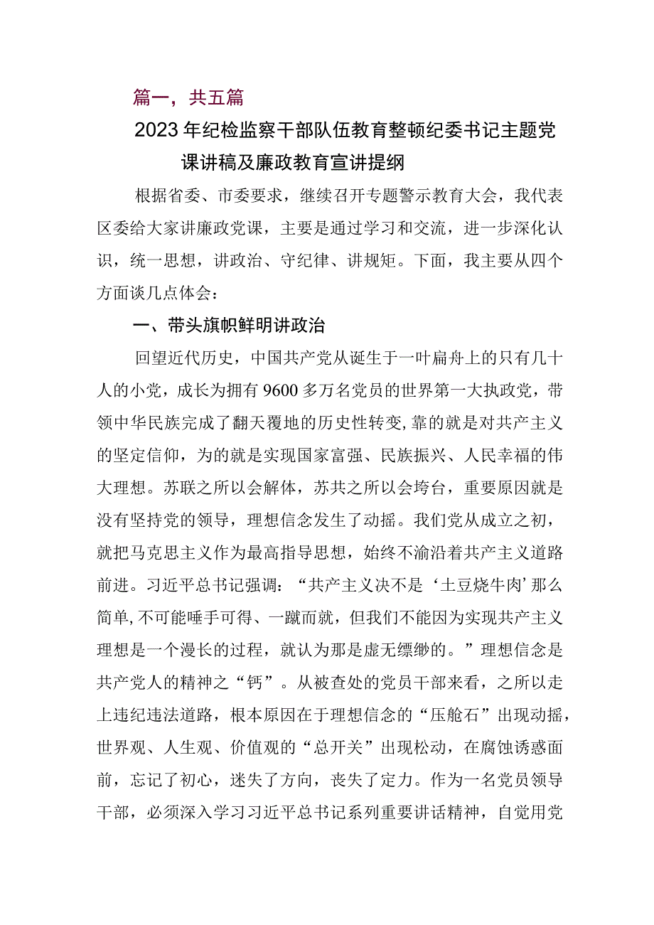 关于开展2023年纪检监察干部队伍教育整顿交流发言材料.docx_第1页