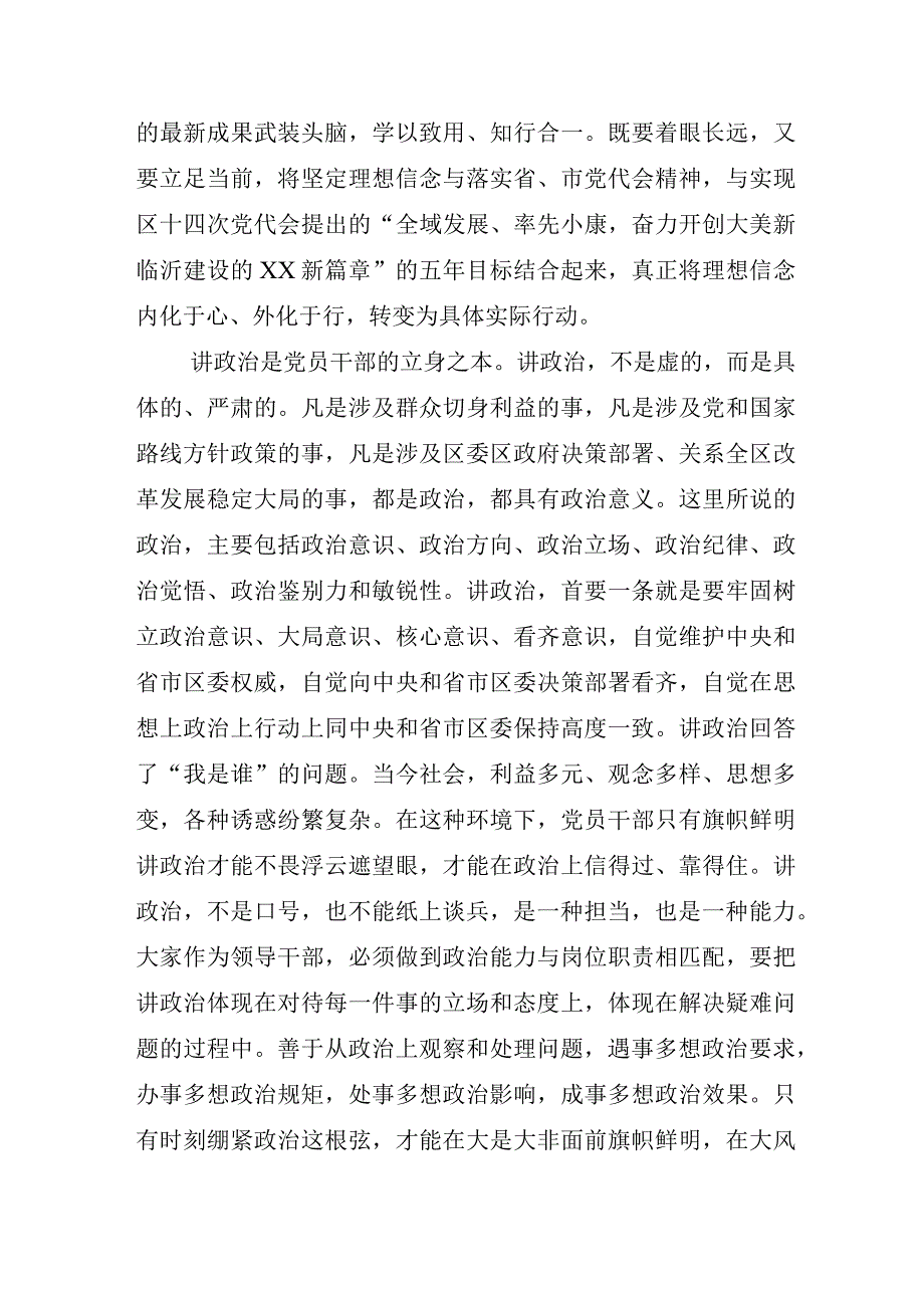 关于开展2023年纪检监察干部队伍教育整顿交流发言材料.docx_第2页